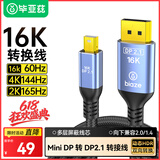 毕亚兹 Mini DP转DP2.1版转接线16K60Hz高清240Hz高刷电竞级视频转换苹果微软Surface笔记本接显示器1米