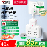 公牛插座转换器插头 无线插排usb  多功能插座/一转多保护门/ 扩展转换器 /适用于卧室厨房 【一转四分控开关】（新国标防过载）GN-97223