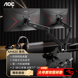 AOC显示器支架 电脑屏幕悬臂 升降万向伸缩 机械臂支架 显示屏增高架 VESA升降旋转免打孔 AM420双屏支架-神秘黑【17-34英寸】