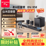 山水DV-95E 全景声5.1家庭影院 卡拉OK套装音响 电视回音壁 KTV音箱蓝牙无线环绕低音炮