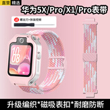 轩邑适用华为儿童手表5x/5x Pro表带华为超新星手表X1/X1 Pro编织表带可拆卸替换腕带送拆卸工具 粉色