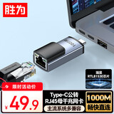 胜为Type-C千兆网卡 USB-C转RJ45网口转换器转接头苹果15/16/17/华为小米安卓手机笔记本电脑 EUR0013J