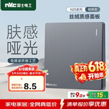 NVC雷士电工开关插座 免喷涂哑光大板 一开双控墙壁暗装电源开关 N25柏林灰