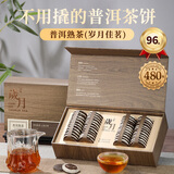 七春茶叶礼盒480g普洱熟茶共2盒云南产茶饼古树熟普教师中秋节送长辈