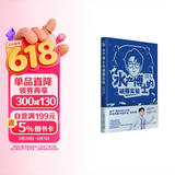 水产博士的破圈实验 2025年度超级新书 张宜良科普 水产养鱼书籍 普通版签名版随机发货