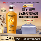 欧莱雅精油润养润发乳700ml 柔顺顺滑护发素(适合干枯发质)