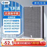 简克（JIANKE）适配飞利浦空气净化器滤芯过滤网AC4076 AC4025/AC4026/ACP027