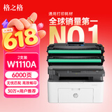 格之格136w硒鼓 110a硒鼓适用惠普108w硒鼓hp mfp136w墨盒 136a 136nw 108w碳粉138p w1110a打印机粉盒双支装