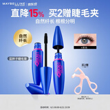 美宝莲飞箭睫毛膏蓝胖子 根根分明卷翘纤长 自然亮黑10ml 生日礼物女