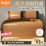 简丽悦享碳化竹青竹席凉席双人床席子单只1.5x2米 【双面可用可折叠】