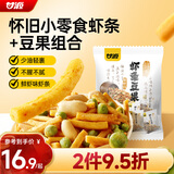 甘源牌烤肉味虾条豆果500g休闲零食花生青豌豆儿童膨化食品追剧小零食