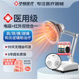华畅医疗红外线理疗灯tdp神灯红光治疗仪家用医用烤灯产妇膝盖烤电理疗仪 升级时温双控【台式丨电磁波+红外线】YY-030