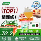 三棵树漆补墙膏防水抗菌白墙面去污修复补墙神器墙皮脱落腻子粉墙面修复膏