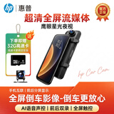 惠普（HP）行车记录仪f799w 1296P高清星光夜 前后双录手机互联流媒体后视镜 官方标配+前后双录/送32G