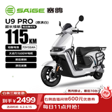 赛鸽电动摩托车U9PRO超长续航115KM铅酸电池72V32Ah摩托车电摩电瓶车代步通勤电动车意满白