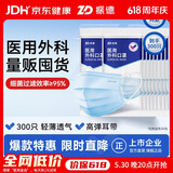 振德一次性医用外科口罩成人儿童口罩立体三层防粉尘飞沫 蓝色300只