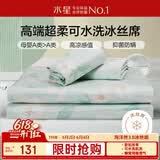 水星家纺母婴A类冰丝凉席学生宿舍单人可机洗冰丝席抗菌防螨夏天专用席子
