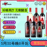 奥兰小红帽全家福套餐红酒葡萄酒750ml*6 整箱红酒