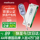 MEDISANA电子体温计婴儿医用高精度腋下温度计儿童家用精准体表口腔测温仪