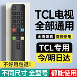 CYU适用TCL电视机遥控器雷鸟通用万能电视机遥控板红外通用rc801l 【京仓发货】适用TCL电视丨全系通用