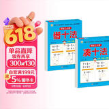 凑十法+借十法（2册）幼小衔接教材一日一练 轻松上小学全套整合教材 大开本 适合3-6岁幼儿园入学准备 