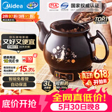 美的（Midea）【价保618】煎药壶中药壶中药锅智能一体全自动陶瓷炖药锅煲3L大容量熬药壶煎药电药壶DG30E103