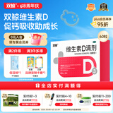 双鲸 维生素D滴剂(胶囊型）维生素d3 400单位*60粒预防维生素D缺乏性佝偻病 婴幼儿童成人促钙吸收补钙d3