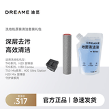 追觅洗地机清洁耗材套组（清洁滚刷*1 滤芯*1 清洁液*1）二代