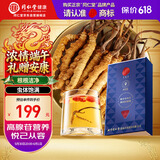 同仁堂品牌 冬虫夏草约4-5根/g1g装 虫草自用高端营养滋补品北京同仁堂