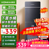 康佳（KONKA）饮水机家用下置式桶装水温热型/冷热型快速加热一体机2025新款下置水桶饮水器 【品牌旗舰】加高加厚童锁双门防尘 制冷制热型