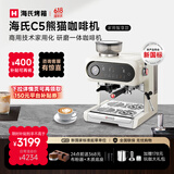 海氏（Hauswirt）C5熊猫咖啡机研磨一体机双加热意式全半自动冷热双萃家用奶泡磨豆机 C5米白色【全新升级】
