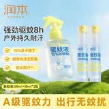 润本驱蚊液驱蚊喷雾花露水户外防蚊虫叮咬15%派卡瑞丁100ml+30ml*2