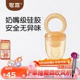 世喜咬咬乐婴儿水果3-6个月以上食品级吃果蔬果泥牙胶咬袋辅食器