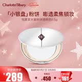 Charlotte Tilbury【梓渝同款】恒雾柔光蜜粉透明色6.5g 定妆蜜粉CT小银盘 生日礼物