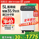 氧精灵5L升医用制氧机家用吸氧机老人专用孕妇氧气机国家补贴端午送礼