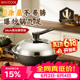 美厨（MAXCOOK）炒锅铁锅 带盖34cm无涂层精铁炒菜锅氮化 燃气电磁炉通用MCC8006