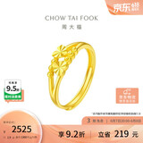 周大福心心相守黄金戒指爱心首饰(工费160)约1.9g EOF46礼物