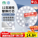 雷士（NVC）led灯盘吸顶灯替换灯芯圆形灯管灯条贴片灯板12瓦白光6500K