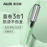 奥克斯（AUX）卷直两用卷发棒夹板卷发器三用直板夹直发棒卷发神器拉直板电夹板烫发器造型持久卷棒美发专用 浅豆绿（三合一）