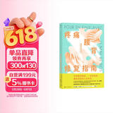 疼痛腰背修复指南:写给腰背脆弱 一运动就痛 腰肌劳损和久坐的你