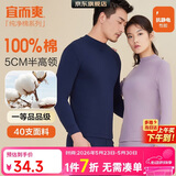 宜而爽【半高领100%纯棉】秋衣男女款保暖上衣全棉抗静电内衣棉毛衫秋冬