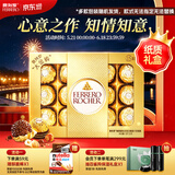 费列罗巧克力礼盒 15粒187.5g 榛果威化 零食 糖果 生日礼物 伴手礼