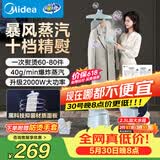 美的（Midea）价保618【银离子抑菌板】立式挂烫机熨烫机40g/min大蒸汽家用烫衣服神器服装店专用YGD25Q1