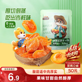 三只松鼠倒蒸红杏干106g/袋 蜜饯果干果脯办公室休闲零食
