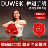 杜威克舞蹈手绢考级专用东北扭秧歌手绢道具二人转八角巾帕成人麻纱款