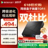 腾讯极光盒子7 8K高清电视盒子 智能网络电视机顶盒 杜比视界全景声 4+64G 双频WiFi6 START云游戏