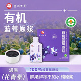 百灵鸟贵州有机蓝莓原浆饮料100%NFC纯蓝莓汁非浓缩还原含花青素优选