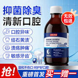 京东京造【进口】碘伏漱口水300ml聚维酮碘漱口液杀菌消除口臭炎牙结石
