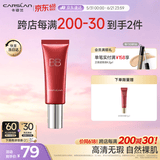 卡姿兰（Carslan）[618现货]丝滑无瑕BB霜倍润版隔离控油遮瑕保湿01亮肤色47g生日礼