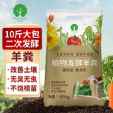 漫生活发酵羊粪约10斤土壤改良基质伴侣有机肥原料蔬菜绿植花卉果树盆栽